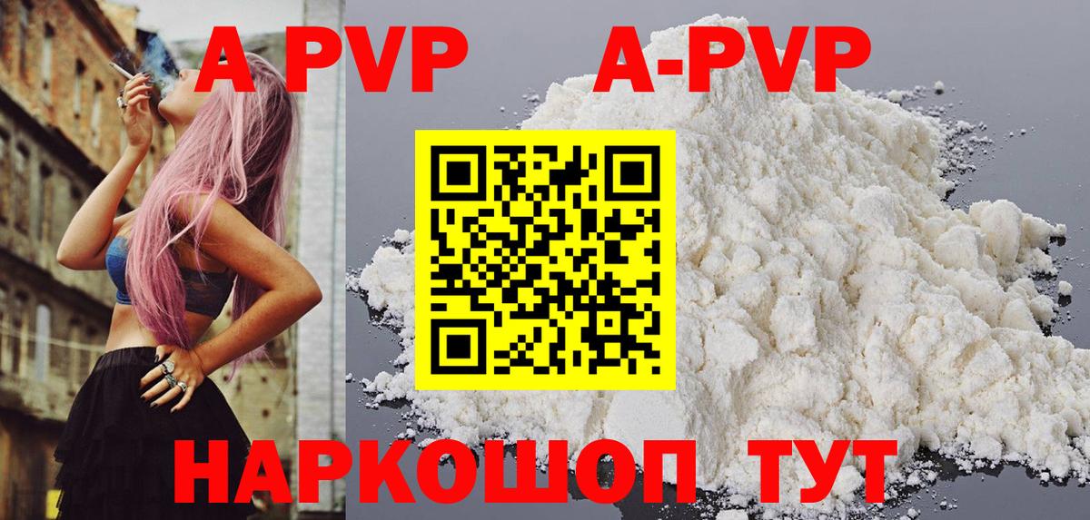 A-PVP VHQ Тобольск