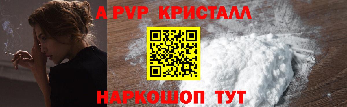 Тобольск  Alpha-PVP СК КРИС  A-PVP СК  Вход с VPN 
