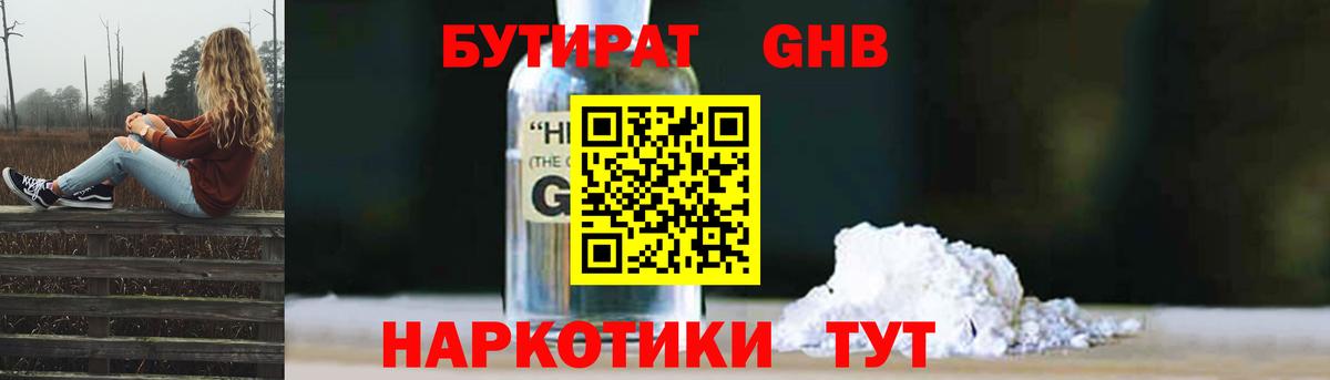 Бутират бутандиол  Вход с VPN  Тобольск 