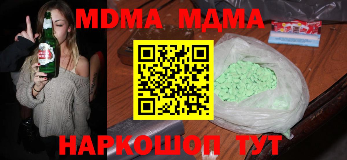 МДМА  Вход с VPN  Тобольск  МДМА crystal  МДМА Molly 