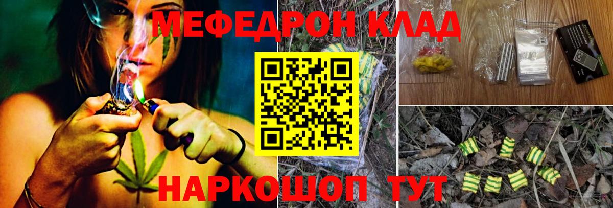 Мефедрон Тобольск